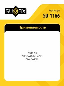 Стойка амортизаторная передняя SUFIX SU-1166, фото 2