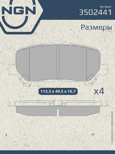 Колодки тормозные керамические задние NGN 3502441. Для TOYOTA Hiace VI 19, фото 3