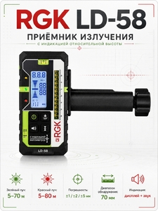 Приёмник излучения с функцией индикации относительной высоты для лазерных построителей RGK LD-58