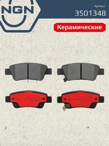 Колодки тормозные керамические задние NGN 3501348. Для HONDA CR-V III 07, фото 2