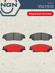 Колодки тормозные керамические передние NGN 3501970. Для TOYOTA Camry(V40) 06 GEELY Emgrand X7, фото 2