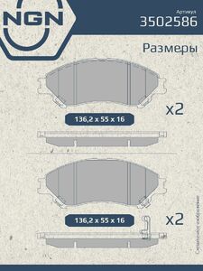 Колодки тормозные керамические передние NGN 3502586. Для SUZUKI SX4 13 VItara II 15, фото 3