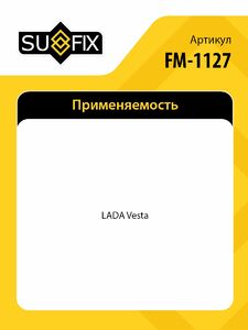 Опора заднего амортизатора SUFIX FM-1127, фото 2