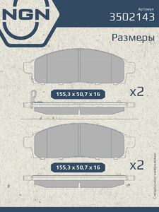 Колодки тормозные керамические передние NGN 3502143. Для MITSUBISHI L200(KA/KB) 05 Pajero Sport 08, фото 3