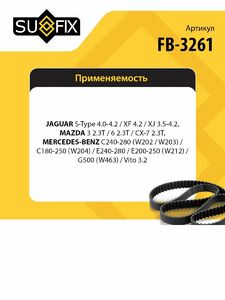 Ремень поликлиновой SUFIX FB-3261, фото 2