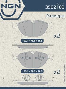 Колодки тормозные керамические передние NGN 3502100. Для BMW X5(E70) 07 X6(E71/E72) 08, фото 3