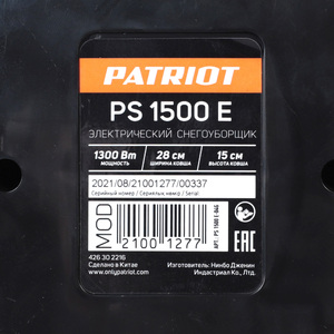 Снегоуборщик электрический ручной Patriot PS 1500 E, фото 11