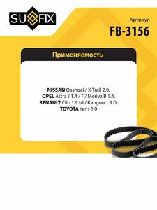 Ремень поликлиновой SUFIX FB-3156, фото 2