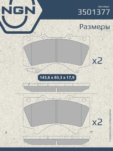 Колодки тормозные керамические передние NGN 3501377. Для TOYOTA Land Cruiser(200) 08, фото 3