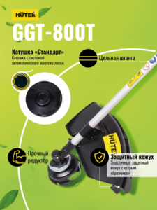 Триммер бензиновый HUTER GGT-800T, фото 4