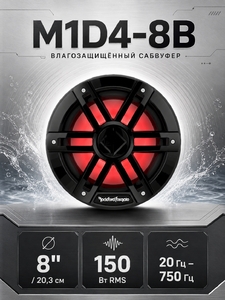 Сабвуфер влагозащищенный Rockford Fosgate M1D4-8B