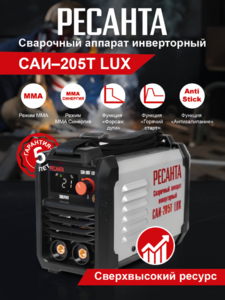 Сварочный аппарат инверторный САИ-205T LUX Ресанта, фото 10