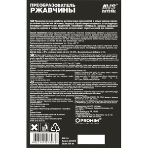 Преобразователь ржавчины AVS AVK-184, 500 мл, фото 2