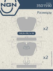 Колодки тормозные керамические задние NGN 3501590. Для BMW 3(E46) 99-05 7(E38) 95-01 X3(E83) 04 X5(E53) 00 LAND ROVER Range Rover III 02, фото 3