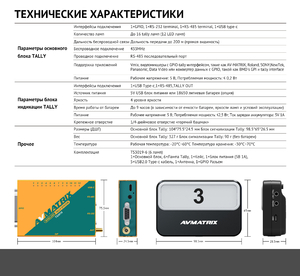 Комплект сигнализации AVMATRIX TS3019-6 Tally для 6-ти камер, фото 13
