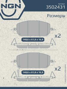 Колодки тормозные керамические передние NGN 3502431. Для HONDA CR-V V 16 CLARITY 16 ACURA CDX 16, фото 3