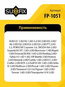 Муфта свободного хода генератора SUFIX FP-1051, фото 2