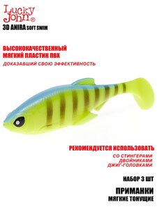 Виброхвосты LJ 3D Series ANIRA SOFT SWIM 6,8in (17,00)/A02 3шт., фото 5