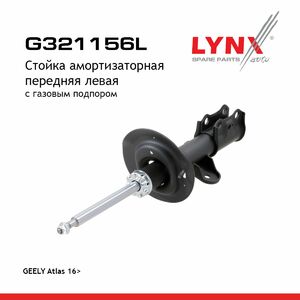 Стойка амортизаторная передняя L LYNXauto G321156L. Для: Geely, Джили, Atlas 16>., фото 1