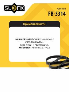 Ремень поликлиновой SUFIX FB-3314, фото 2