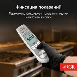 Пищевой термометр RGK CT-104 IR, фото 8