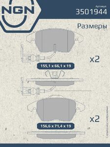 Колодки тормозные керамические передние NGN 3501944. Для AUDI A3 03 TT 06 SKODA Octavia 04 Superb 08 VW Golf V-VI/Jetta 05 Passat 05 Touran 03, фото 3
