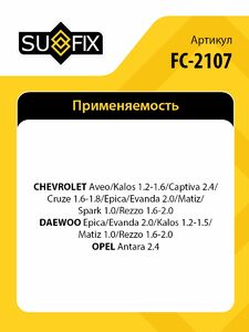 Катушка зажигания SUFIX FC-2107, фото 2