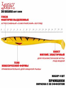 Виброхвосты LJ 3D Series BASARA SOFT SWIM 7,5in (19,05)/PG08 4шт., фото 7