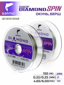 Лески моно. Salmo Diamond SPIN ОКУНЬ/БЕРШ (0,22мм 0,25мм) 2шт. набор (короб. верс.), фото 3