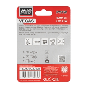 Автомобильная лампа AVS Vegas, P21W, 12 В, 21 Вт, 2700 К, цоколь BAU15s, 2 шт., фото 3