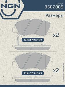 Колодки тормозные керамические передние NGN 3502009. Для HYUNDAI Solaris 10 KIA Rio III 11 GEELY Atlas Emgrand 7, фото 3