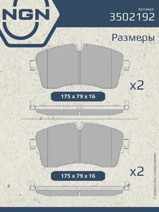 Колодки тормозные керамические передние NGN 3502192. Для JAGUAR E-Pace 17 LAND ROVER Discovery Sport 14 Evogue 11, фото 3