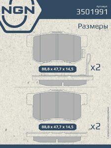 Колодки тормозные керамические задние NGN 3501991. Для HONDA CR-V II 02 Civic 06, фото 3