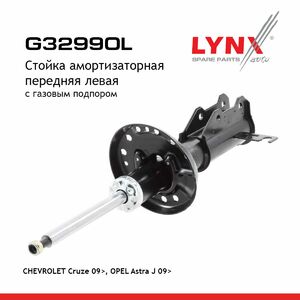 Стойка амортизаторная передняя L  LYNXauto G32990L. Для: Chevrolet, Шевроле, Cruze(Круз) 09>, Opel, Опель, Astra(Астра) J 09>, фото 1