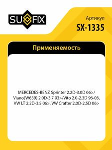 Колодки тормозные передние SUFIX SX-1335, фото 2