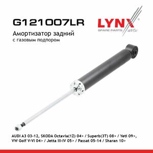 Амортизатор задний с газовым подпором LYNXauto G121007LR. Для: Audi, Ауди A3 03-12, Skoda, Шкода, Octavia(Октавия)(1Z) 04> / Superb(Суперб)(3T) 08> / Yeti(Ети) 09>, VW, Фольксваген, Golf(Гольф) V-VI., фото 1