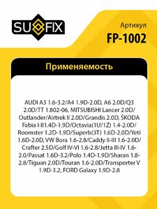 Муфта свободного хода генератора SUFIX FP-1002, фото 2