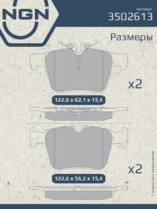 Колодки тормозные керамические задние NGN 3502613. Для MERCEDES-BENZ C(W205) 13, фото 3