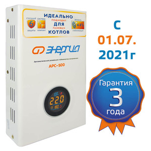 Стабилизатор  АРС-  500  ЭНЕРГИЯ  для котлов +/-4%, фото 1