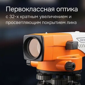 Оптический нивелир RGK N-32, фото 3