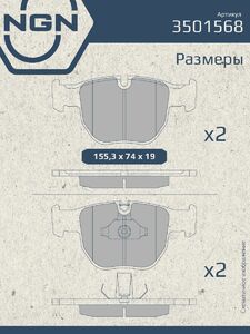 Колодки тормозные керамические передние NGN 3501568. Для LAND ROVER Range Rover III 02-12, фото 3