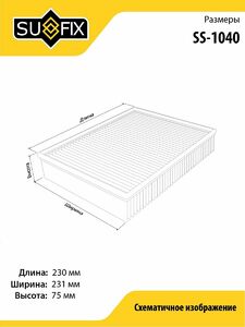 Фильтр салонный SUFIX SS-1040, фото 2