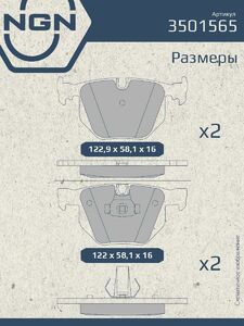 Колодки тормозные керамические задние NGN 3501565. Для BMW 7(E65) 02, фото 3