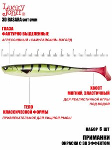 Виброхвосты LJ Pro Series 3D BASARA SOFT SWIM 08,89/PG10 6шт., фото 5