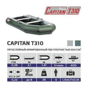 Лодка Капитан Т310 киль+пол зеленая (модель C-310SS) Тонар, фото 4