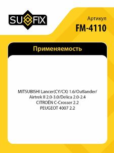 Опора двигателя передняя (c МКПП / CVT) SUFIX FM-4110, фото 2
