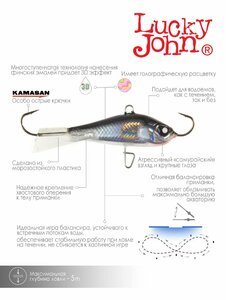 Балансир Lucky John BALTIC 3 25мм/13H, фото 6
