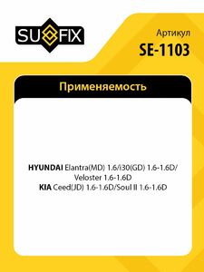 Рулевой наконечник L SUFIX SE-1103, фото 2