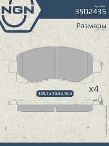 Колодки тормозные керамические передние NGN 3502435. Для SUBARU Forester(SK) 18 Impreza(GK) 16 Outback(BT) 19 XV 17, фото 3
