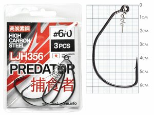 Крючки офсетные Lucky John PREDATOR сер. LJH356 разм.K06/0 3шт., фото 2